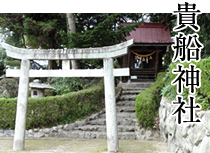 貴船神社